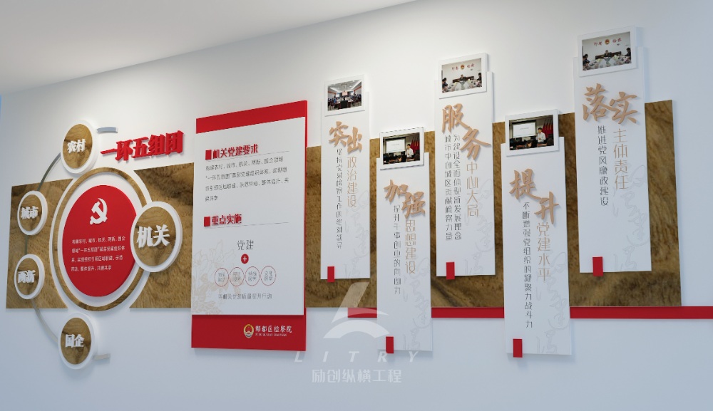 成都专业展厅设计施工公司-四川励创纵横-检察院文化建设文化墙设计案例